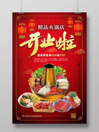 红色大气中国风精品火锅店开业啦餐饮开业促销海报